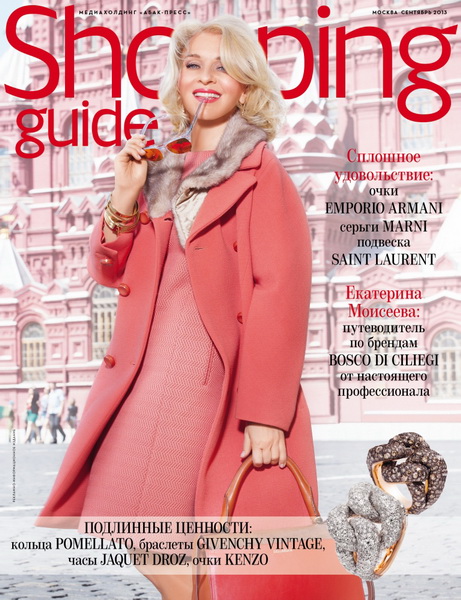 Сентябрьский номер журнала Shopping Guide «Я Покупаю»